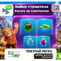 НАБОР СТРОИТЕЛЯ + 200/500/1000/2000 ГЕМОВ | GOLD PASS | ЛЮБЫЕ АКЦИИ | CLASH OF CLANS