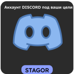 💞Авторег Discord  | Привязан номер | Доступ к почте