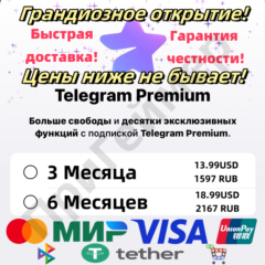 🔥 Telegram PREMIUM 💙 3/6 месяцев🎁БЫСТРАЯ+ дёшево 🔥