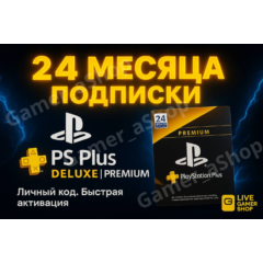 КЛЮЧ PS PLUS DELUXE/PREMIUM 24 МЕС Польша + Европа