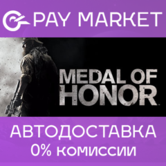 ⚡️Medal of Honor | АВТОДОСТАВКА [Россия Steam Gift]