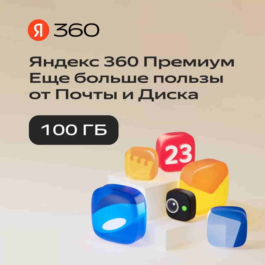 YANDEX DISK 360 PREMIUM CLOUD 100 GB FOR 12 MONTHS