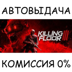 Killing Floor 3 Deluxe Edition✅STEAM GIFT AUTO✅RU/ДР