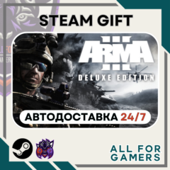 📕Arma 3 Deluxe Edition Steam GIFT ⭐Авто⭐ RU✅+Подарок