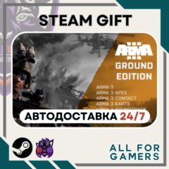 📕Arma 3 Ground Edition Steam GIFT ⭐Авто⭐ RU✅+Подарок