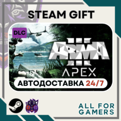 📕Arma 3 Apex DLC Steam GIFT ⭐Авто⭐ RU✅+Подарок