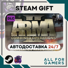 📕Arma 2: Combined Operations Steam GIFT ⭐Авто⭐ RU✅