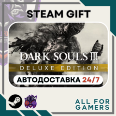 📕DARK SOULS III Deluxe Edition Steam GIFT ⭐Авто⭐ RU✅