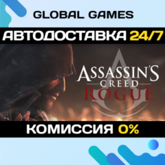 Assassin&acute;s Creed Rogue Deluxe STEAM GIFT 🚀АВТО💳0%