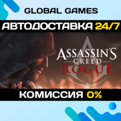 Assassin&acute;s Creed Rogue Deluxe STEAM GIFT 🚀АВТО💳0%