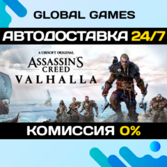 Assassin&acute;s Creed Valhalla Deluxe Edition STEAM 🚀АВТО