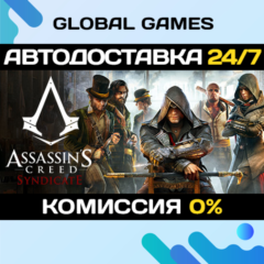 Assassins Creed Syndicate Gold STEAM 🚀АВТО💳0%