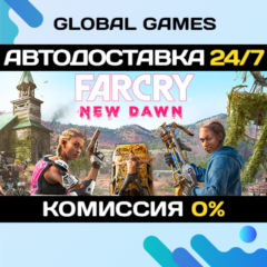 Far Cry New Dawn Deluxe Edition STEAM GIFT 🚀АВТО💳0%