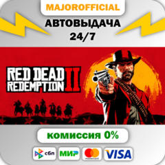 Red Dead Redemption 2 🚀АВТО🚀 Steam GIFT