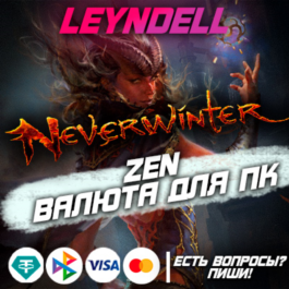 PC🟢Neverwinter ZEN (Currency)✅RU SERVER