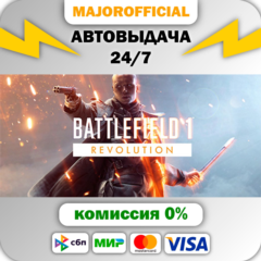 Battlefield™ 1 Revolution · RU/KZ/UA/CIS/TR/AR 🚀АВТО