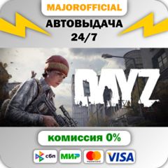 DayZ 🚀АВТО🚀 Steam GIFT