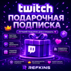 TWITCH ПОДАРОЧНАЯ ПОДПИСКА 1-3-6-12 МЕСЯЦЕВ