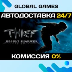 Thief: Deadly Shadows STEAM GIFT 🚀АВТО💳0%