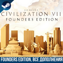 SID MEIER&acute;S CIVILIZATION VII FOUNDERS EDITION | ВСЕ DLС