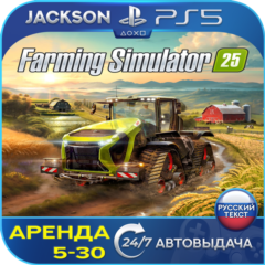 Farming Simulator 25 (PS5) RUS | Аренда 5 дней +