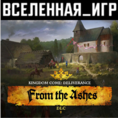 Kingdom Come: Deliverance From the Ashes (RU/CIS) 🔑