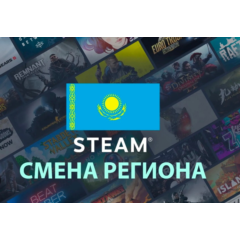 КАРТА ДЛЯ СМЕНЫ РЕГИОНА STEAM НА КАЗАХСТАН/УКРАИНА