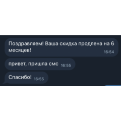 Продление скидки на 6 мес (тариф Дилер 2.0)