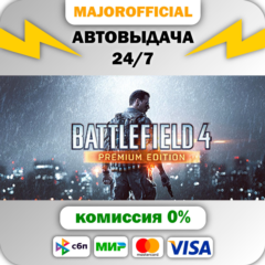 Battlefield 4™ Premium Edition +ВЫБОР РЕГИОНА STEAM⚡️