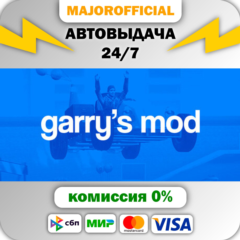 Garry&acute;s Mod 🚀АВТО🚀 Steam GIFT