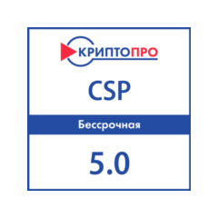 Лицензионный ключ КриптоПро CSP 5.0.13000 КС1