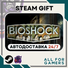 📗 BioShock Remastered Steam GIFT ⭐Авто⭐ RU✅