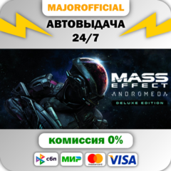 Mass Effect: Andromeda 🚀АВТО🚀 Steam GIFT