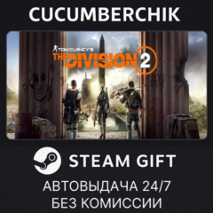 Tom Clancy&acute;s The Division 2 Standard Edition✅STEAM