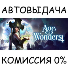 Age of Wonders 4✅STEAM GIFT AUTO✅RU/УКР/КЗ/СНГ