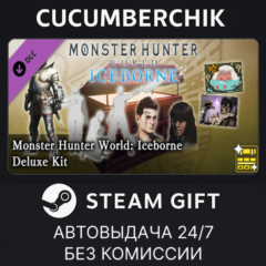 Monster Hunter World: Iceborne Deluxe Kit✅STEAM GIFT AUTO✅RU+МИР