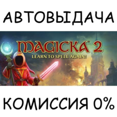 Magicka 2✅STEAM GIFT AUTO✅RU/УКР/КЗ/СНГ