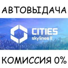 Cities: Skylines II✅STEAM GIFT AUTO✅RU/УКР/КЗ/СНГ