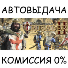 Stronghold Crusader 2✅STEAM GIFT AUTO✅RU/УКР/КЗ/СНГ