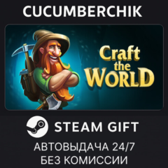 Craft The World✅STEAM GIFT AUTO✅RU+МИР