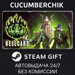 HELLCARD✅STEAM GIFT AUTO✅RU+МИР