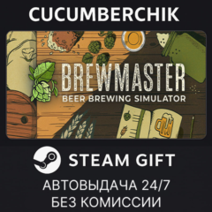 Brewmaster: Beer Brewing Simulator✅STEAM GIFT AUTO✅RU+МИР