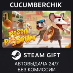 Pizza Possum✅STEAM GIFT AUTO✅RU+МИР