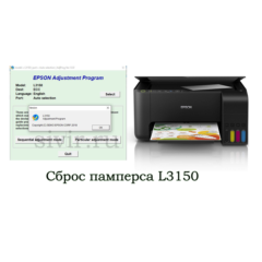 Сброс Epson L3150 Adjustment Program