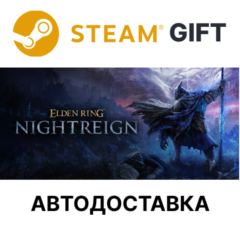 ✅ELDEN RING NIGHTREIGN🎁Steam GIFT🌐АВТО