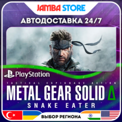 METAL GEAR SOLID delta: SNAKE EATER · PS5 · TR/UA/IN/US · АВТО 24/7