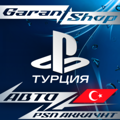 🎮НОВЫЙ ТУРЕЦКИЙ АККАУНТ PSN🎮 (PS4/PS5) 🔵 ТУРЦИЯ🔵