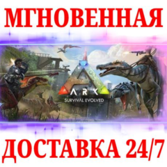 🍀ARK: Survival Evolved 🔴NINTENDO SWITCH🔑КЛЮЧ + 🎁