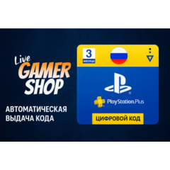 Подписка Playstation Plus PSN Россия 90 дней | PS RUS
