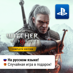 The Witcher 3: Wild Hunt (+DLC) (PS4/PS5) | П2-П3